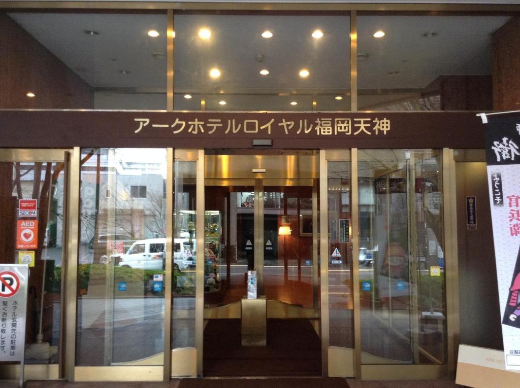 Ark Hotel Royal Fukuoka Tenjin -Route Inn Hotels- Exterior foto